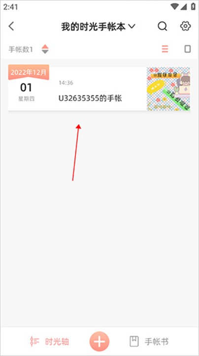 时光手帐app