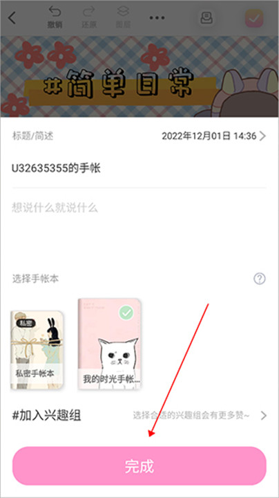时光手帐app