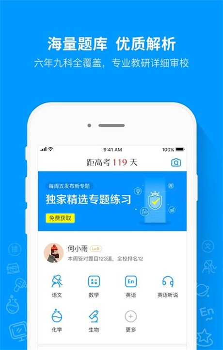 猿题库安卓版4