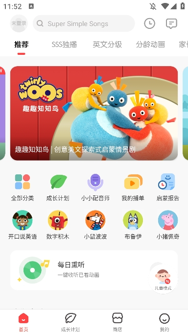 小小优趣英语启蒙app1