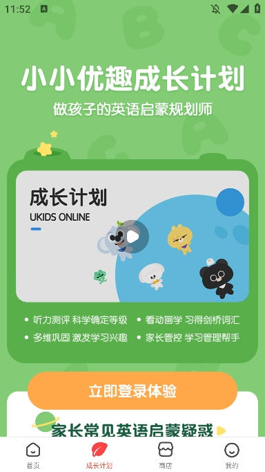 小小优趣英语启蒙app3