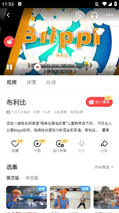 小小优趣英语启蒙app5