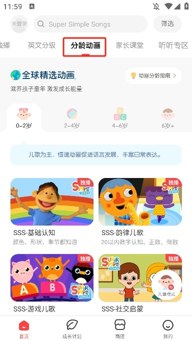 小小优趣英语启蒙app