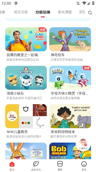 小小优趣英语启蒙app