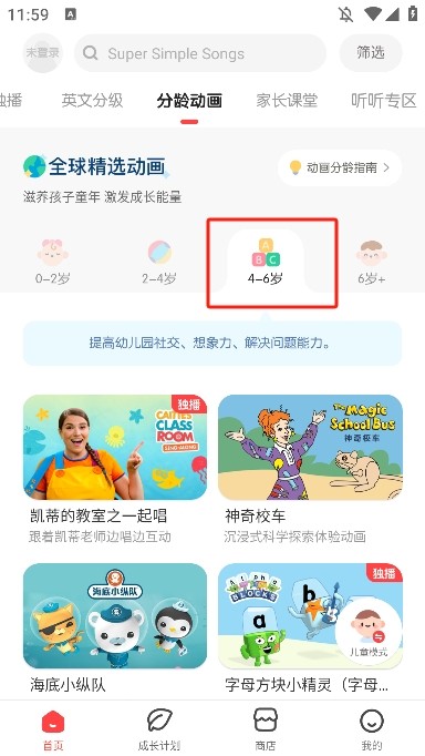 小小优趣英语启蒙app
