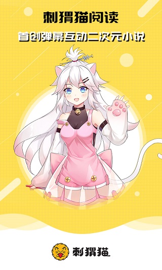 刺猬猫小说app4