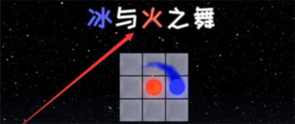 冰与火之舞手机