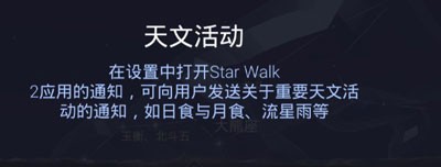 starwalk星空软件