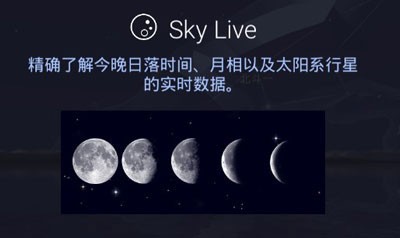 starwalk星空软件