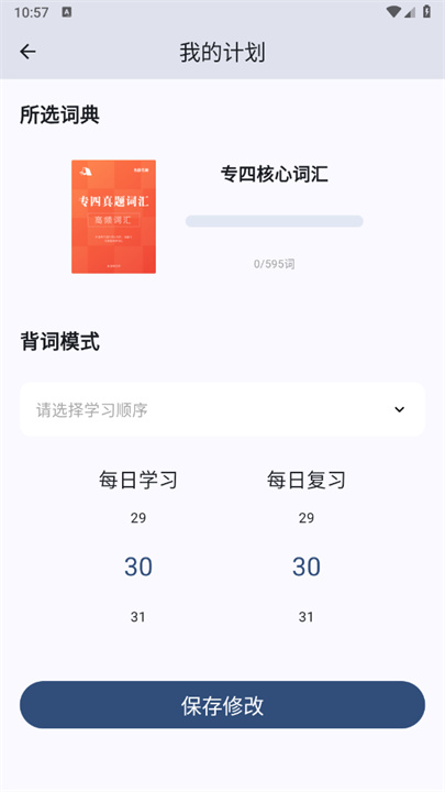 大角虫背单词app5