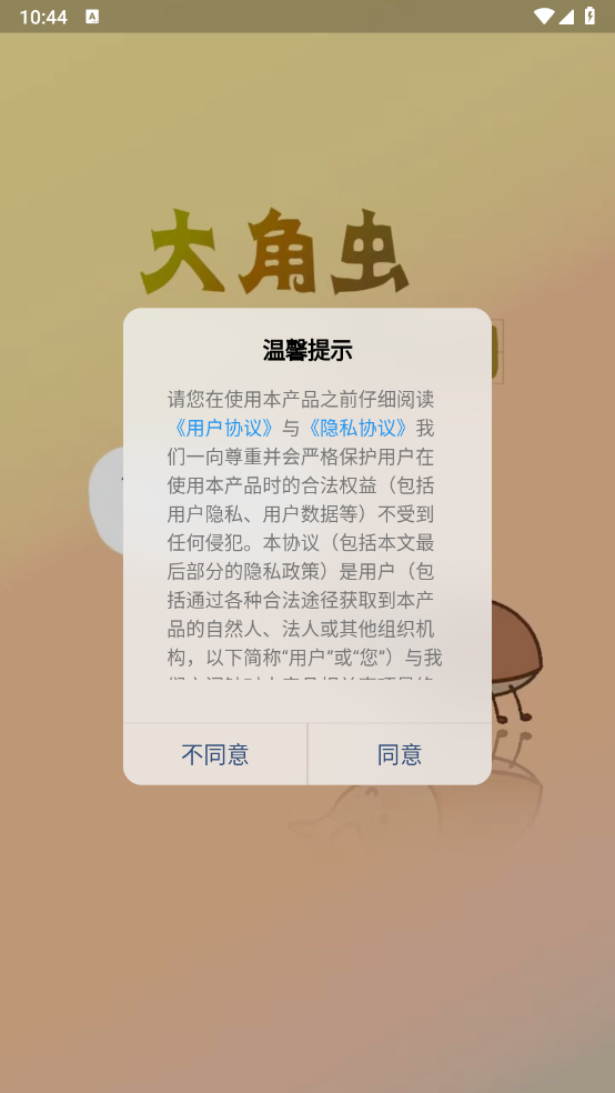 大角虫背单词app