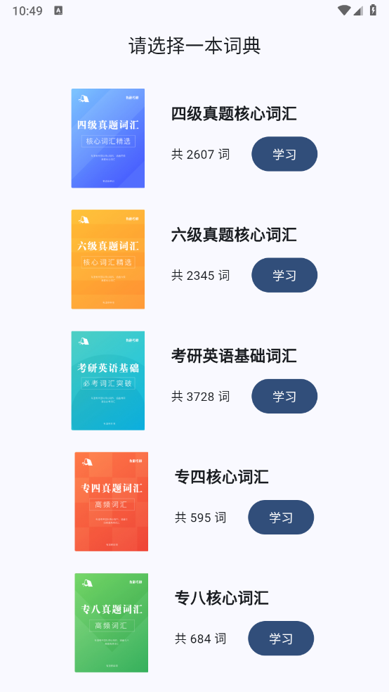 大角虫背单词app