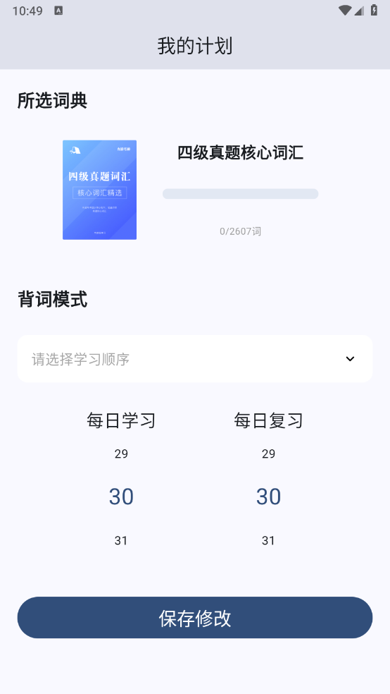 大角虫背单词app