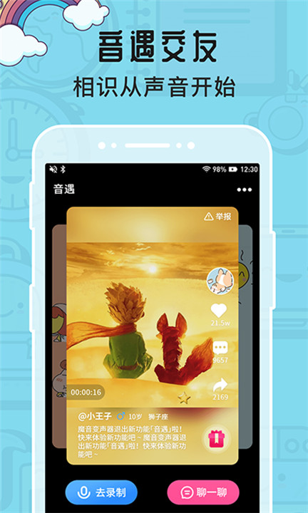 魔音变声器软件3