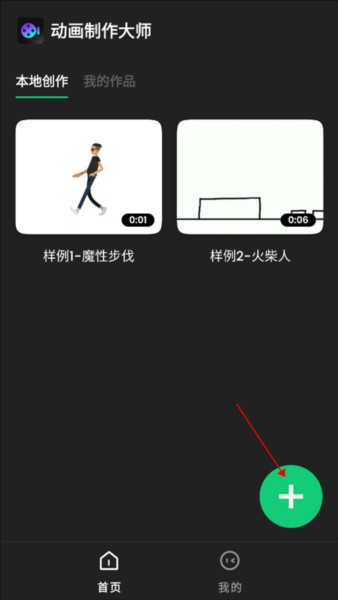 动画制作大师app