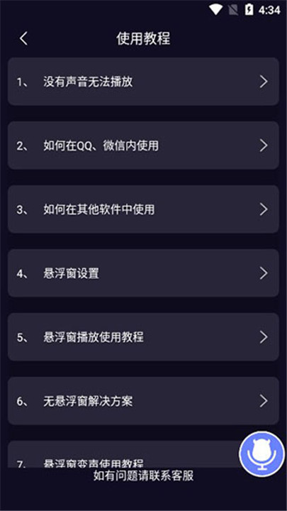 魔音变声器软件