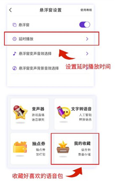 魔音变声器软件