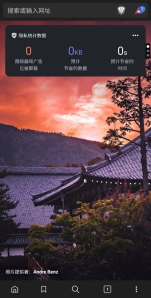 brave浏览器安卓版