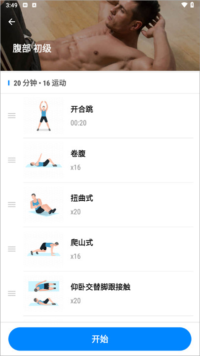 私人健身教练app