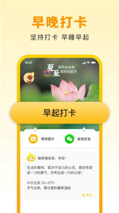 小来早晚安app2