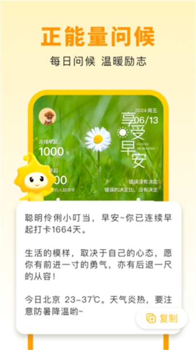 小来早晚安app4