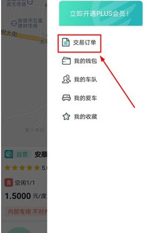 顺易充电桩app