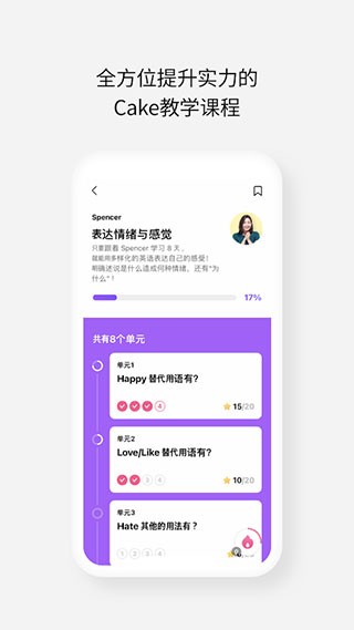 cake学英语app5