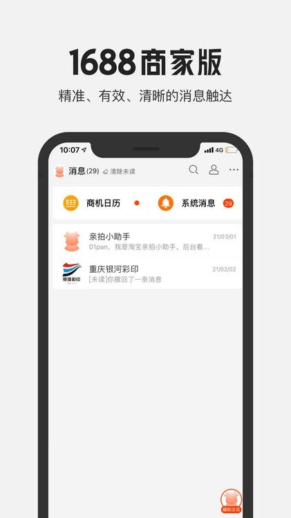 1688商家版手机端2