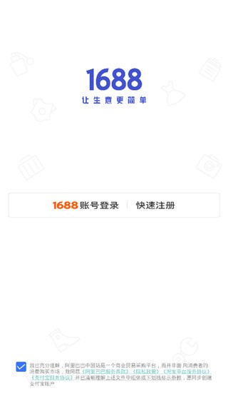 1688商家版手机端