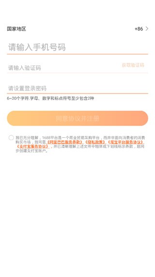 1688商家版手机端