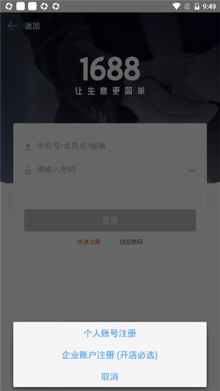 1688商家版手机端