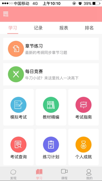 雪狐狸学护理app1