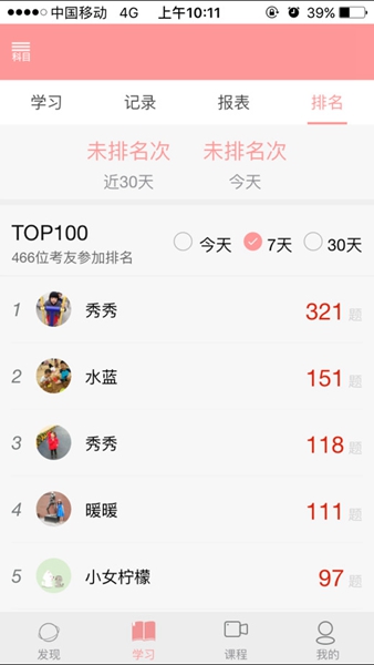 雪狐狸学护理app2