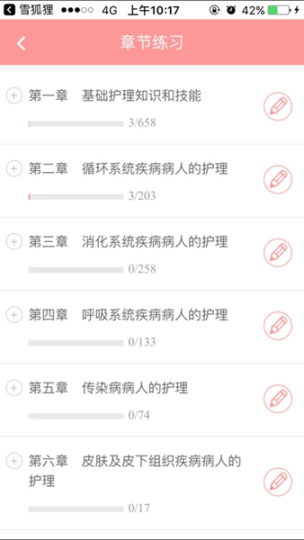 雪狐狸学护理app4