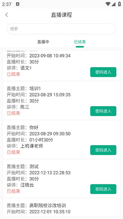 木马课堂app3