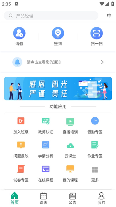 木马课堂app2