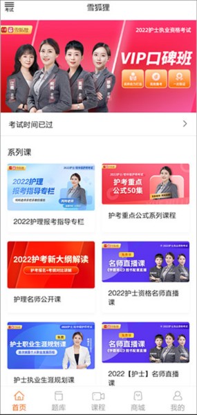 雪狐狸学护理app