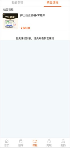 雪狐狸学护理app