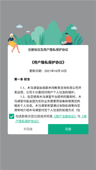 木马课堂app