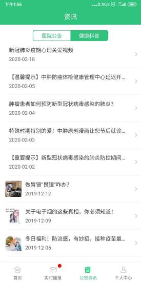 中肿掌上就医app3