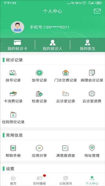 中肿掌上就医app