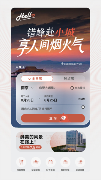 心里美酒店预订1