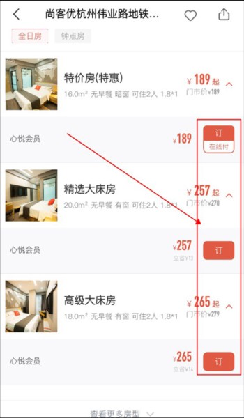 心里美酒店预订