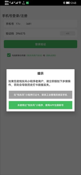 悦东风app