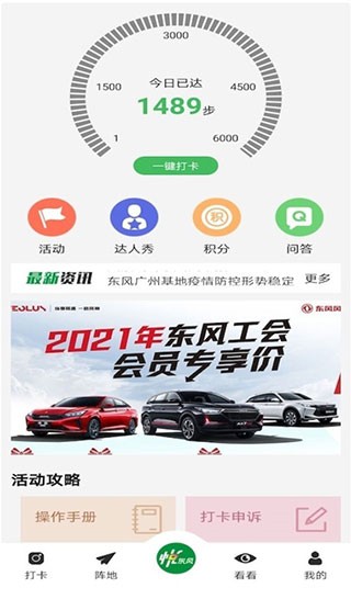 悦东风app
