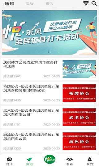 悦东风app