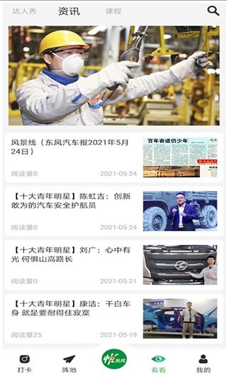 悦东风app
