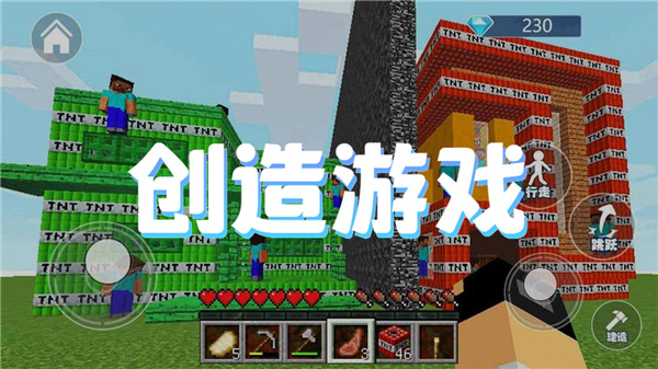 创造游戏