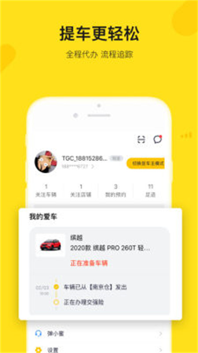 弹个车app3