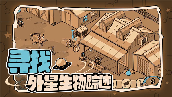 寻找外星人手游1